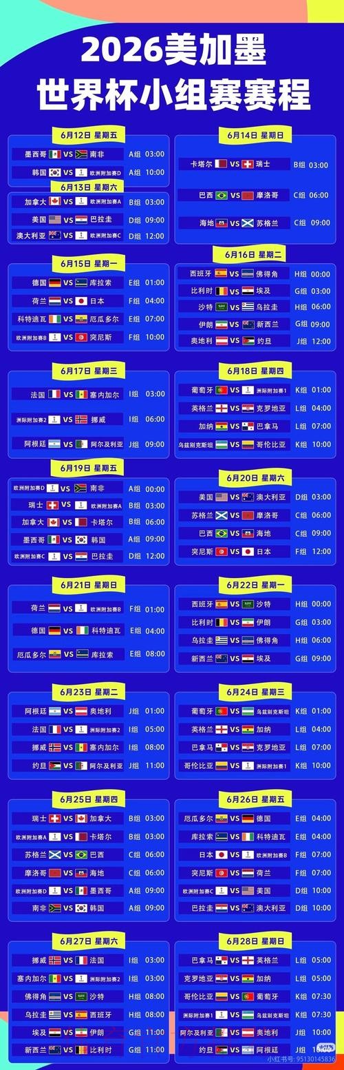 2026世界杯直播高清版高清直播实时查看