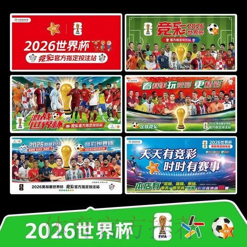 2026世界杯每日赛程中国时间观看指南免费观看